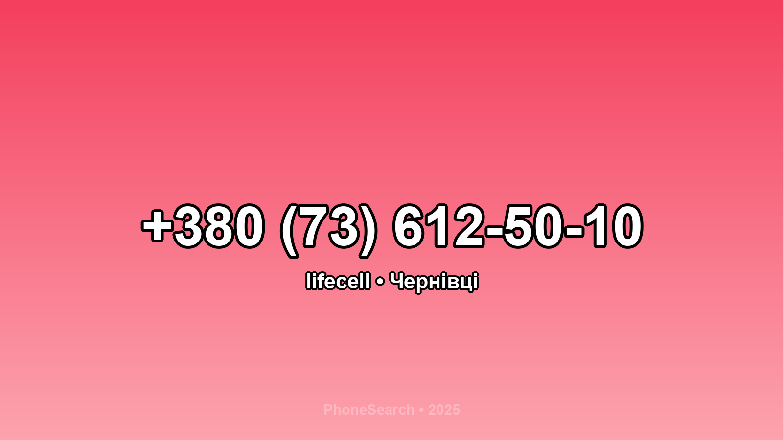 Номер +380 (73) 612-50-10 - вариант 2