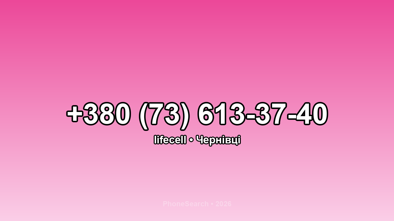 Номер +380 (73) 613-37-40 - вариант 1