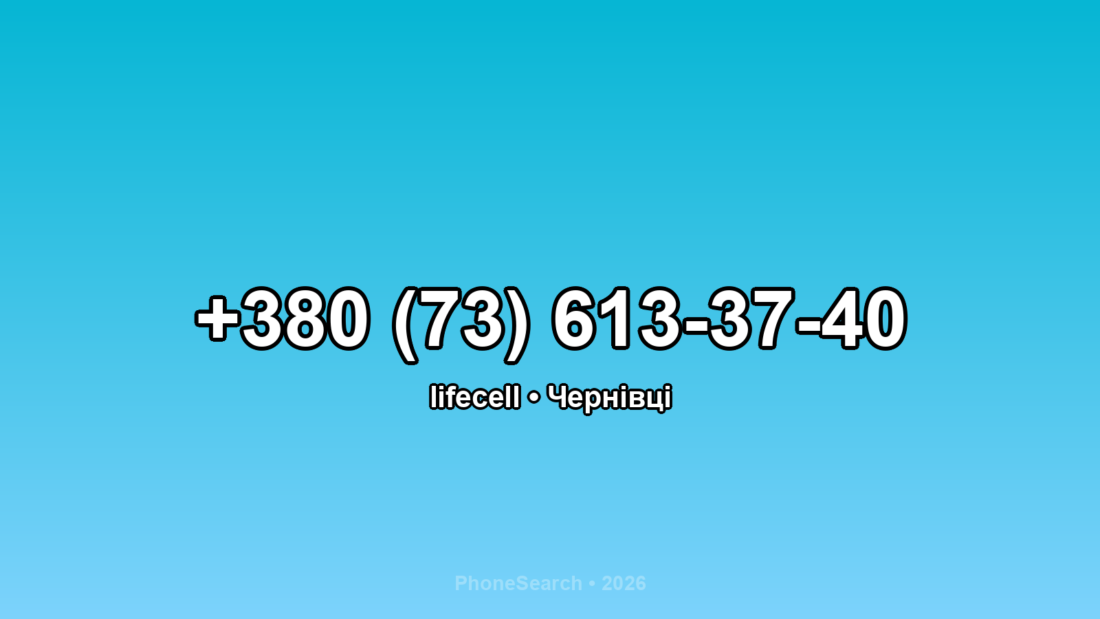 Номер +380 (73) 613-37-40 - вариант 2