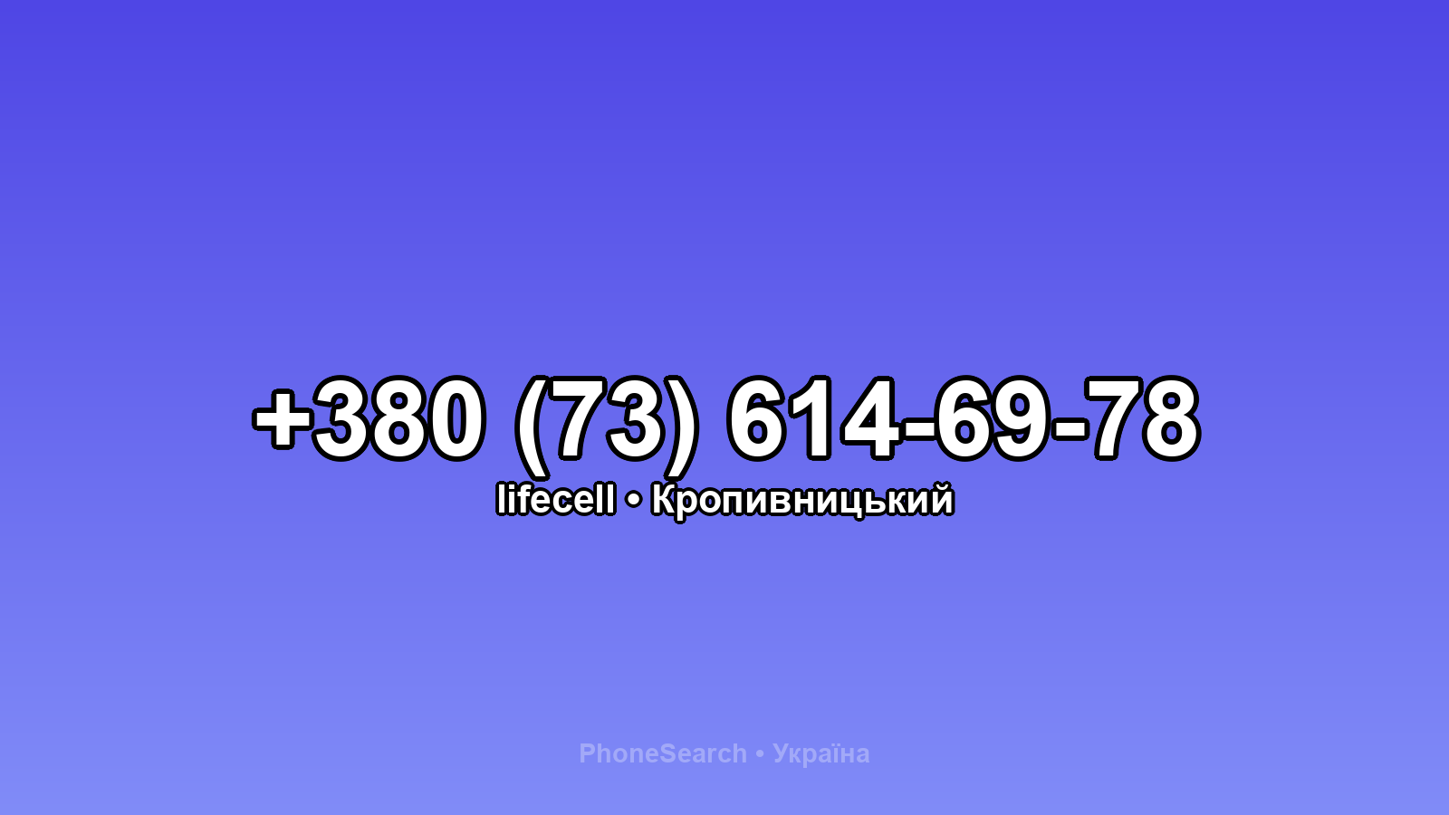 Номер +380 (73) 614-69-78 - вариант 1