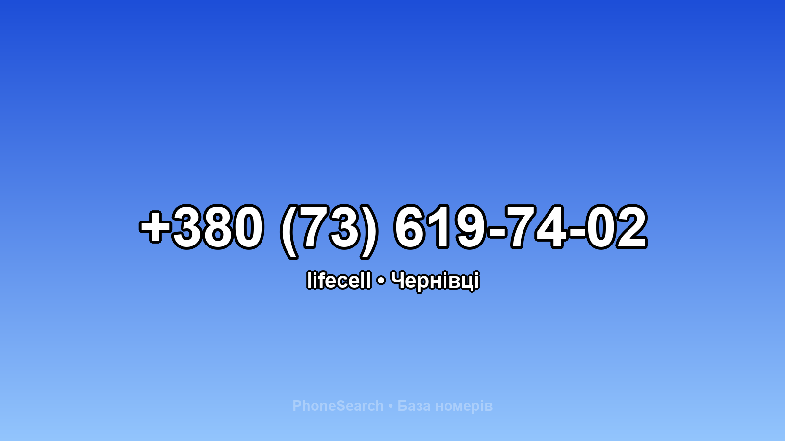 Номер +380 (73) 619-74-02 - вариант 1