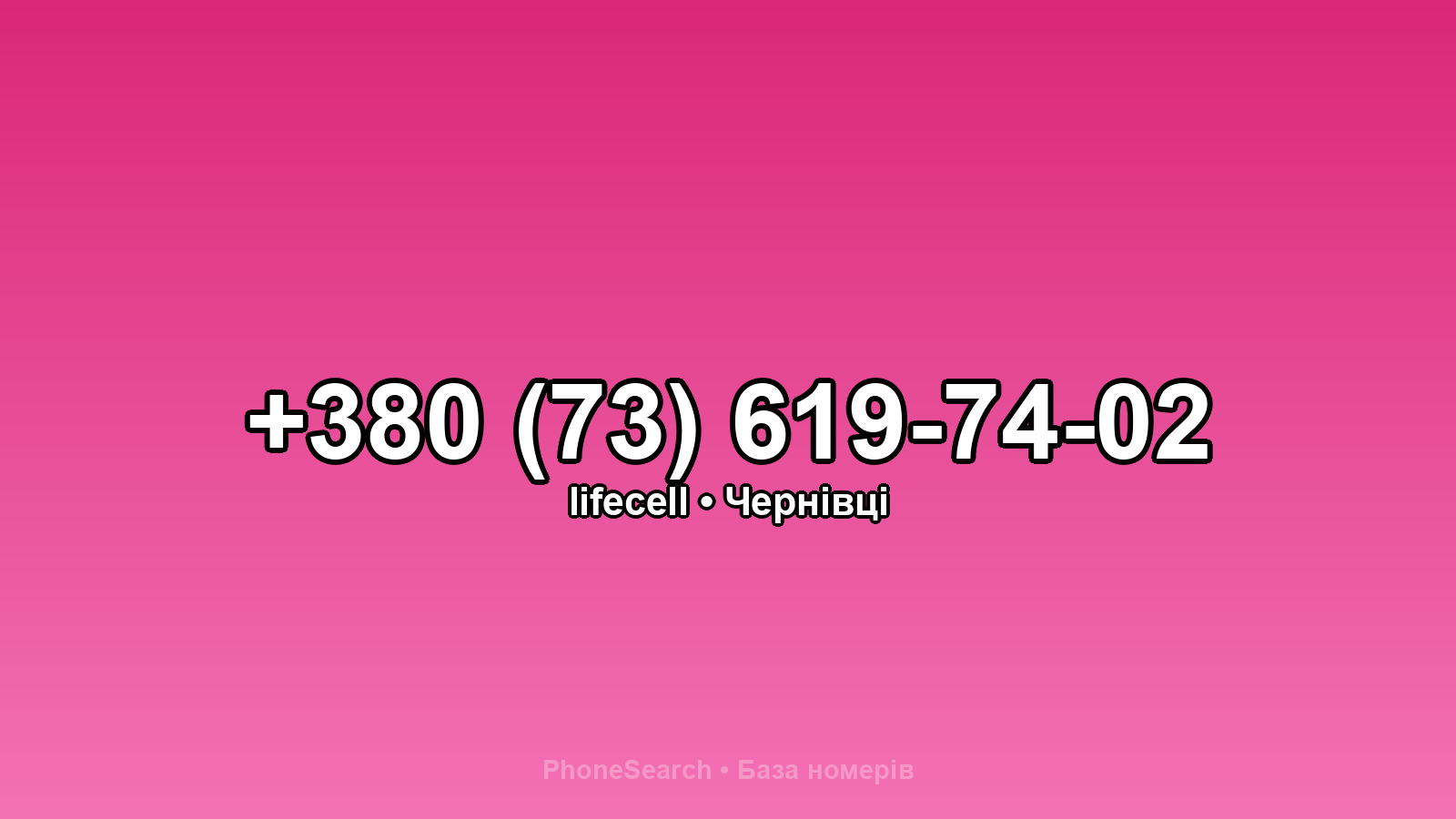 Номер +380 (73) 619-74-02 - вариант 2