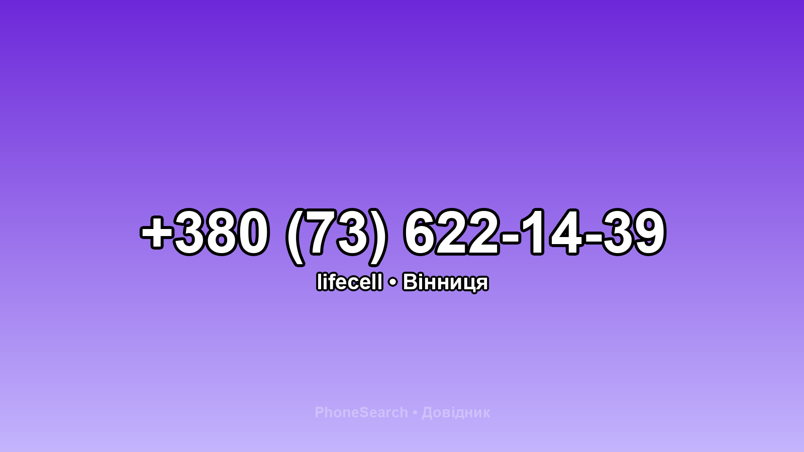 Номер +380 (73) 622-14-39 - вариант 1