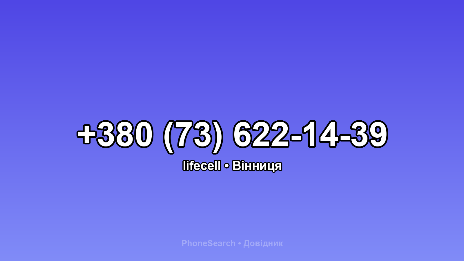 Номер +380 (73) 622-14-39 - вариант 2