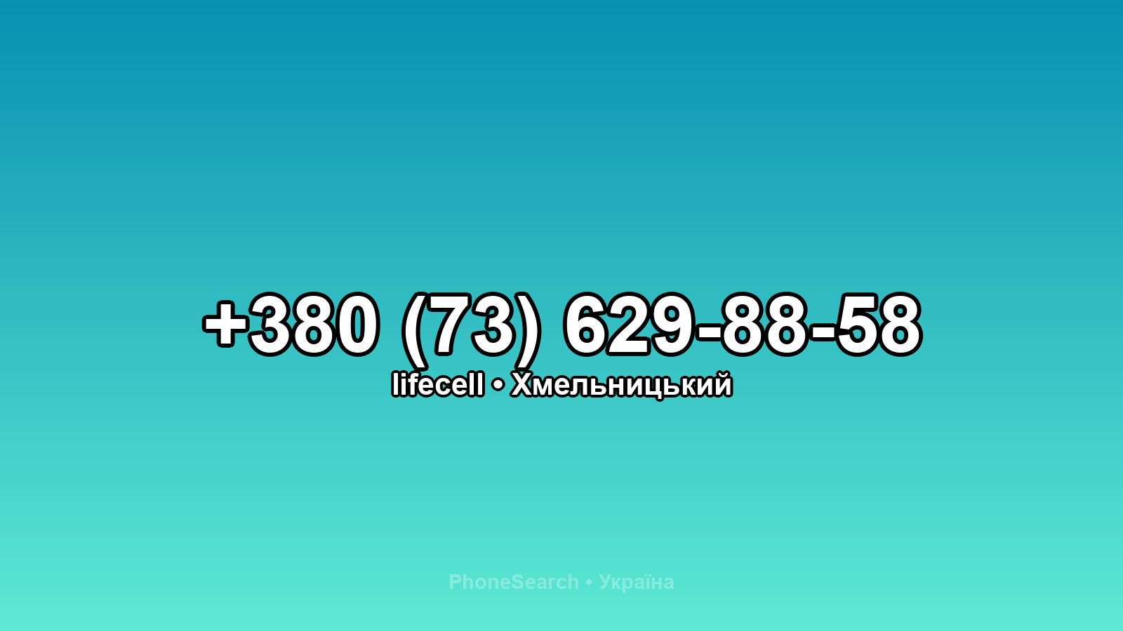 Номер +380 (73) 629-88-58 - вариант 2
