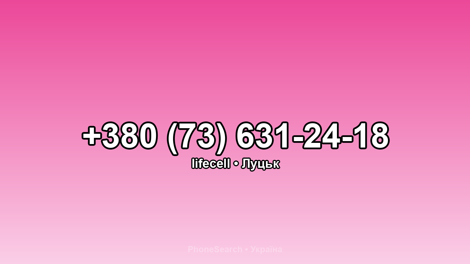 Номер +380 (73) 631-24-18 - вариант 2