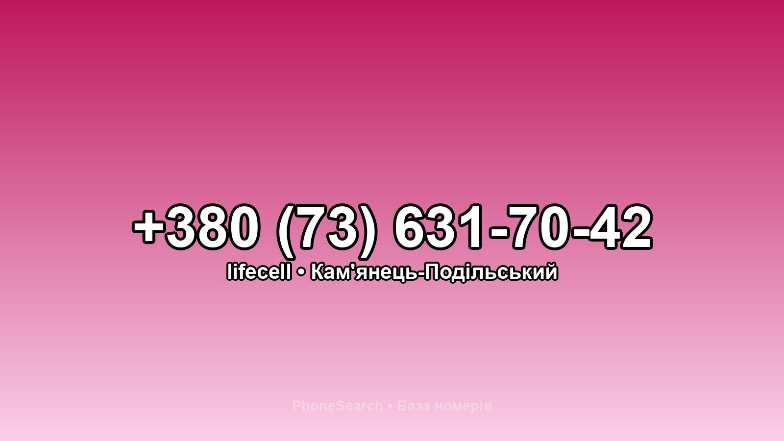 Номер +380 (73) 631-70-42 - вариант 1