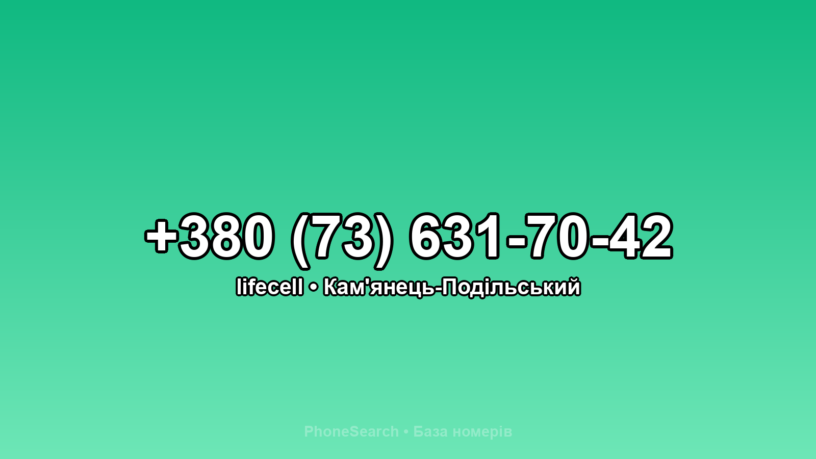 Номер +380 (73) 631-70-42 - вариант 2