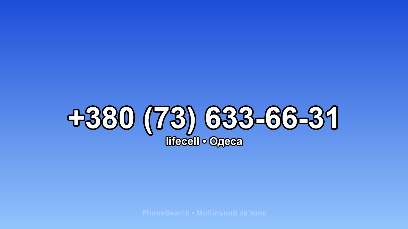 Номер +380 (73) 633-66-31 - вариант 2