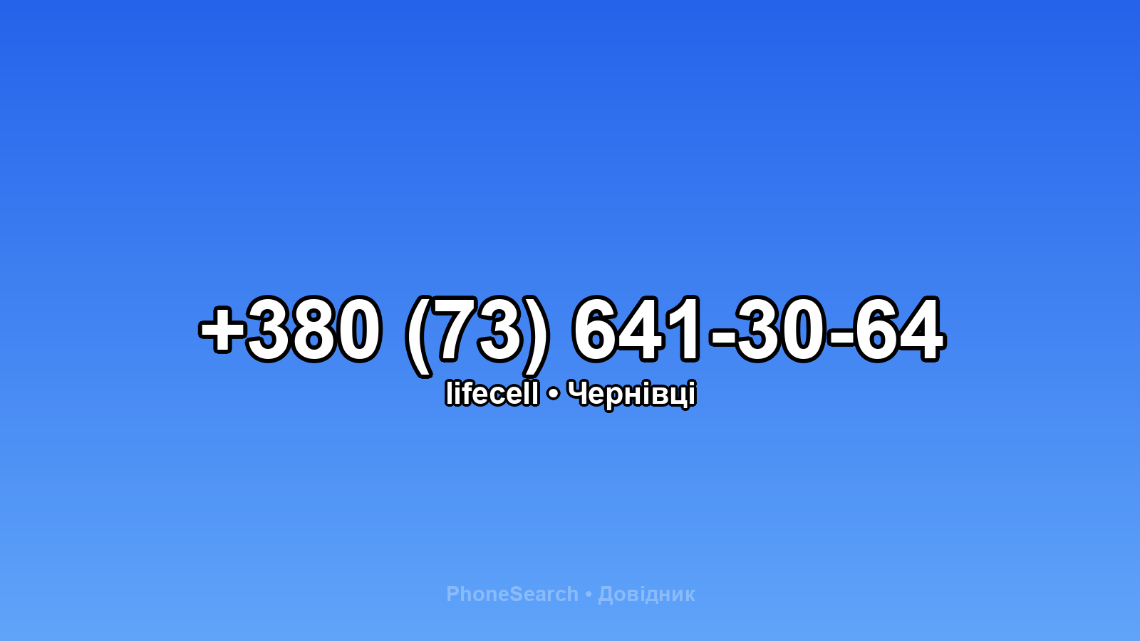 Номер +380 (73) 641-30-64 - вариант 2