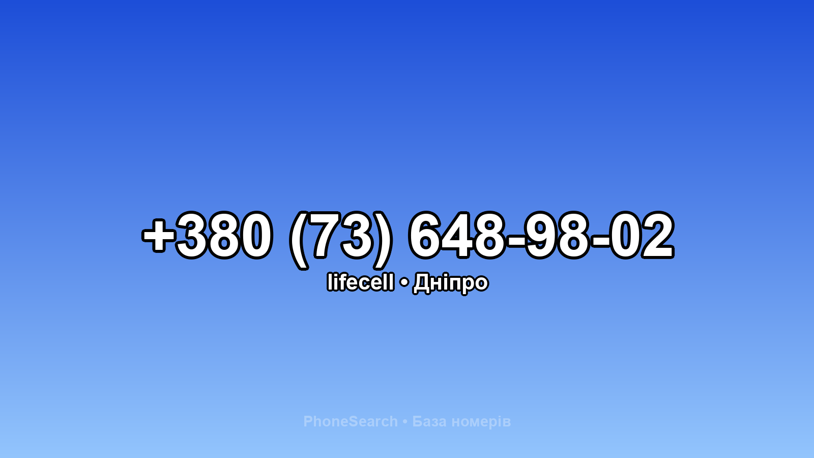 Номер +380 (73) 648-98-02 - вариант 1