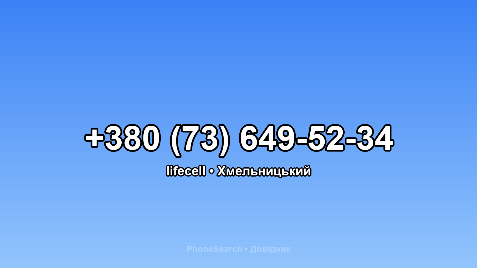 Номер +380 (73) 649-52-34 - вариант 1