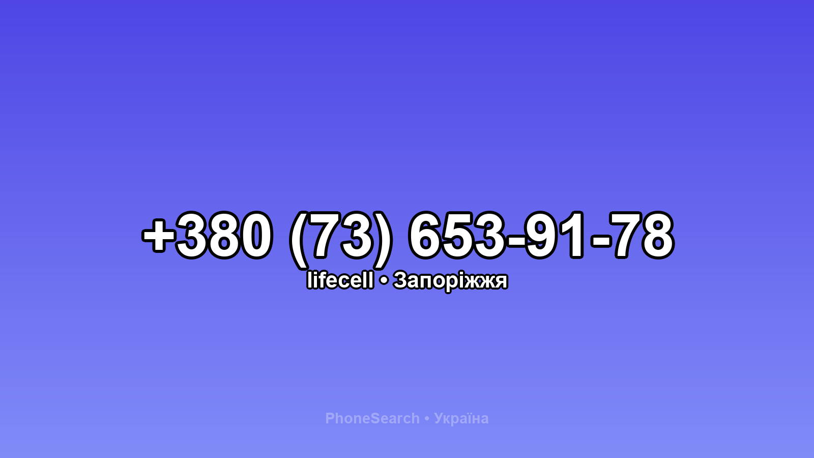 Номер +380 (73) 653-91-78 - вариант 1