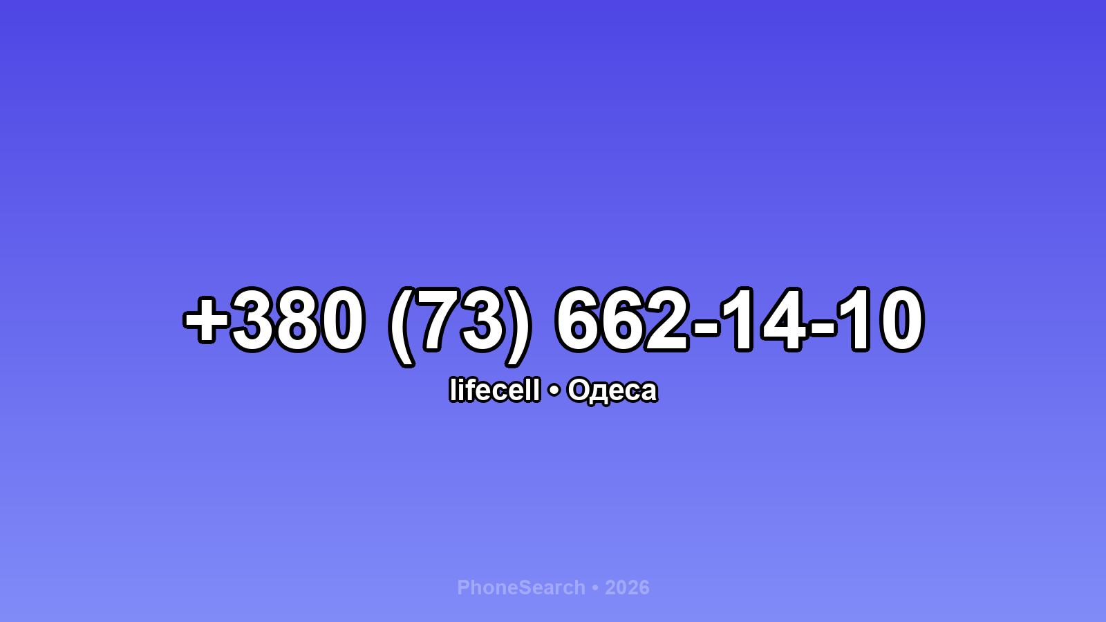 Номер +380 (73) 662-14-10 - вариант 1