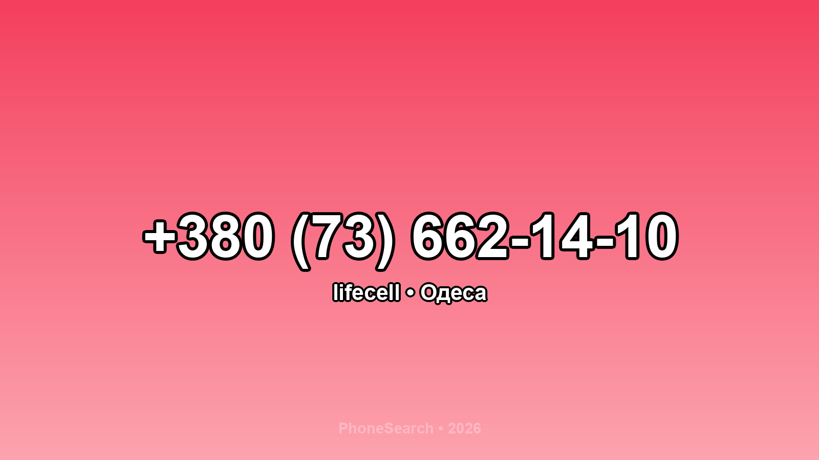 Номер +380 (73) 662-14-10 - вариант 2