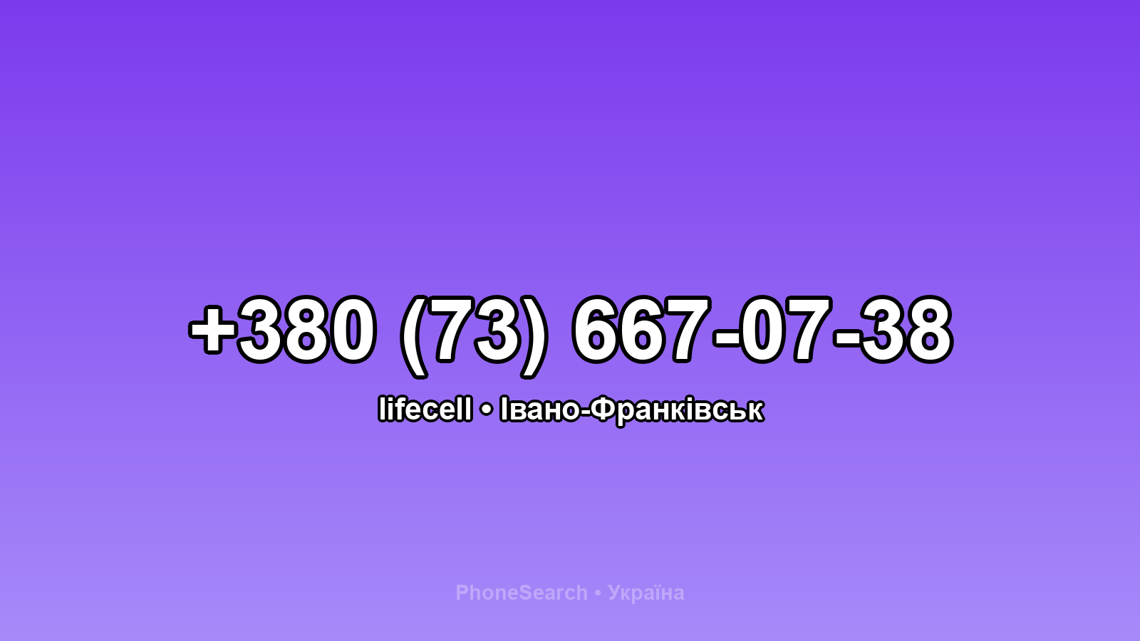 Номер +380 (73) 667-07-38 - вариант 1