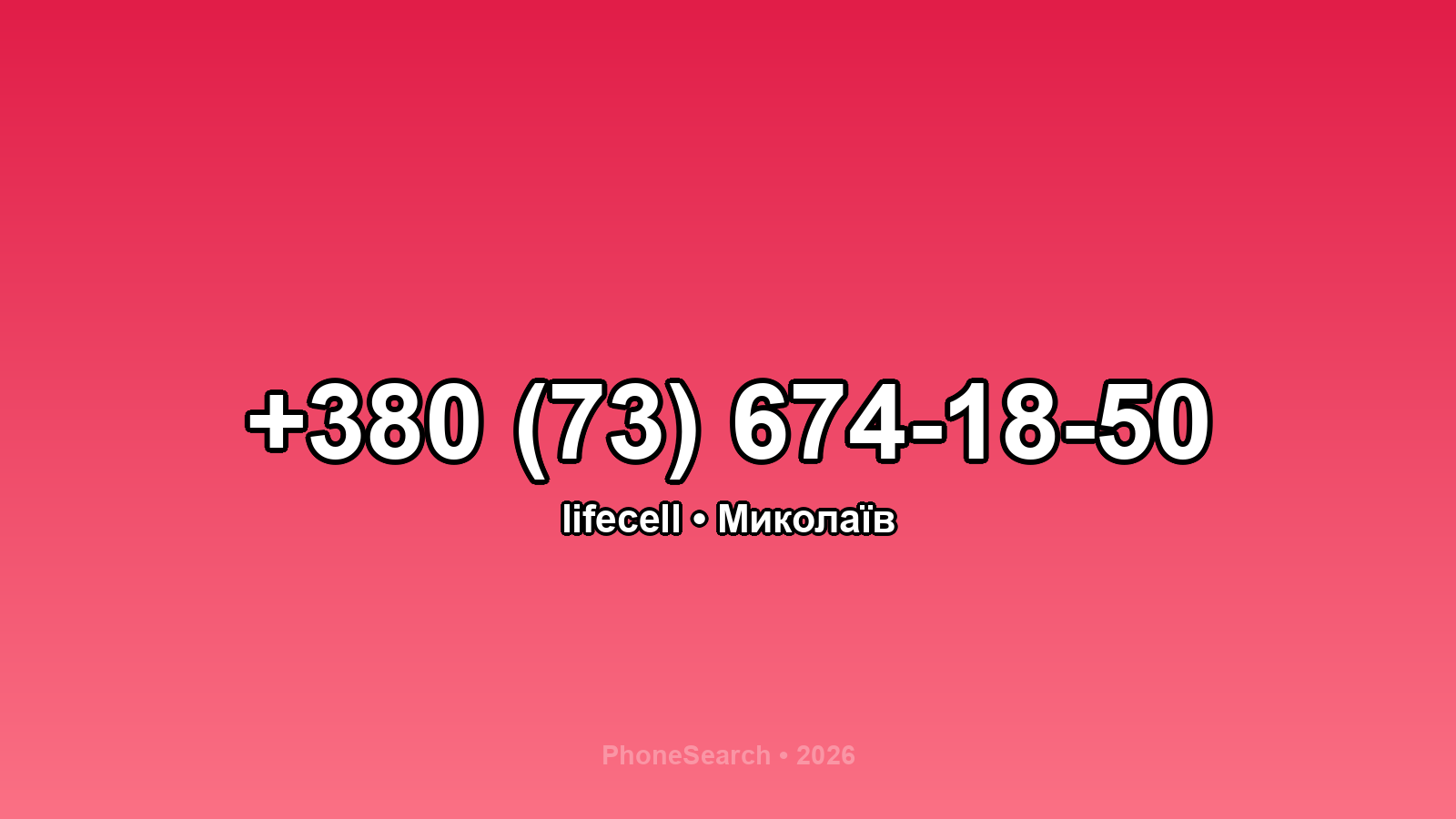 Номер +380 (73) 674-18-50 - вариант 1