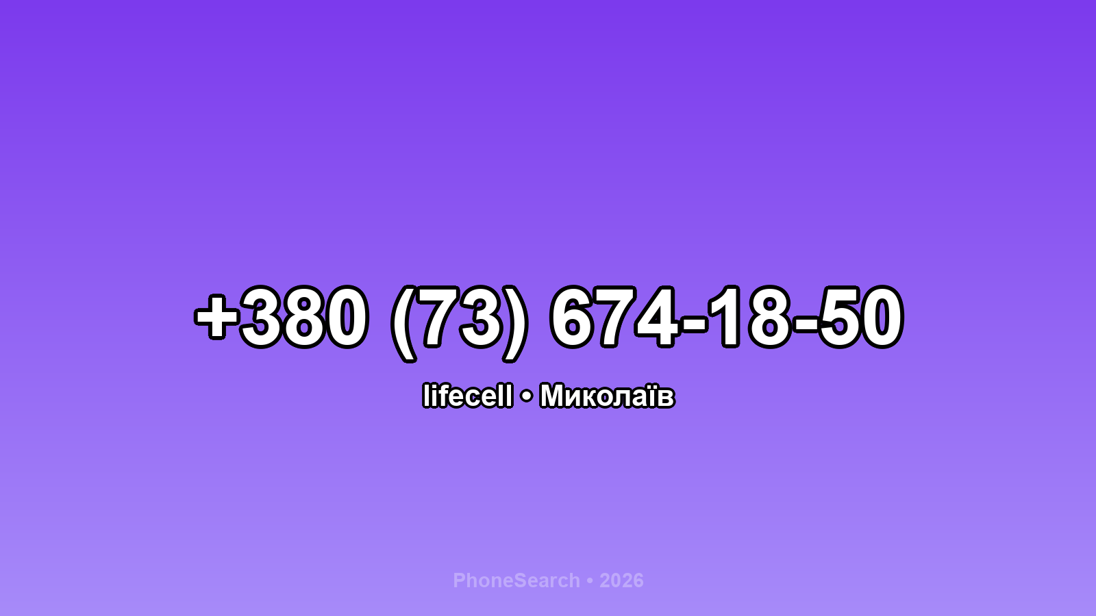 Номер +380 (73) 674-18-50 - вариант 2