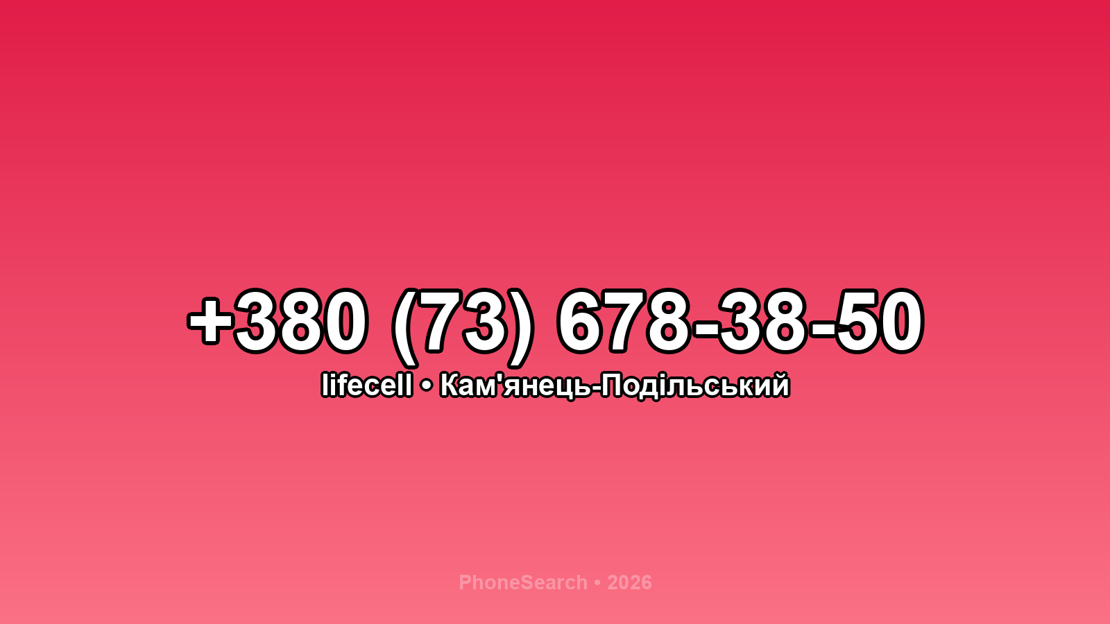 Номер +380 (73) 678-38-50 - вариант 1