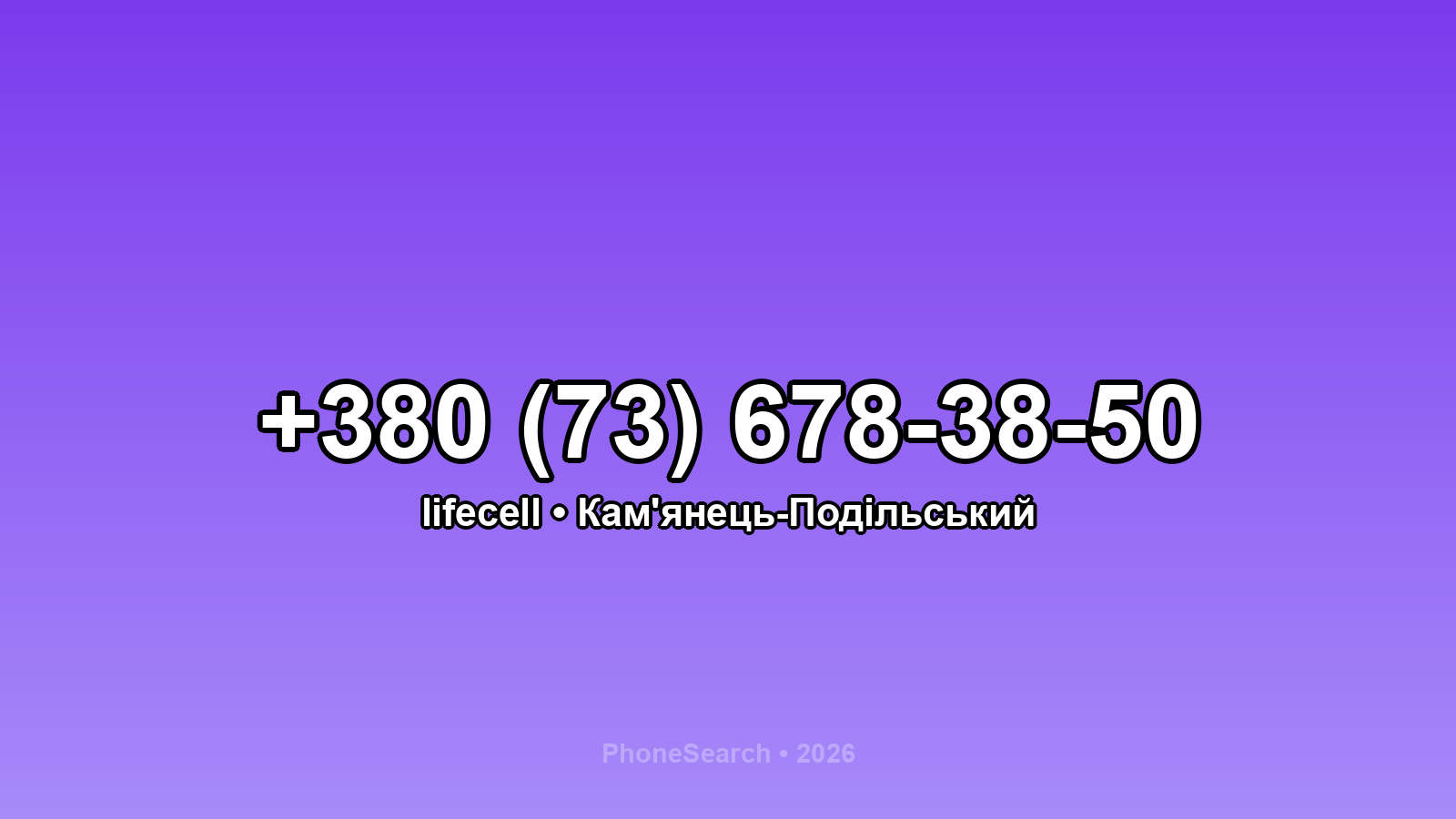 Номер +380 (73) 678-38-50 - вариант 2