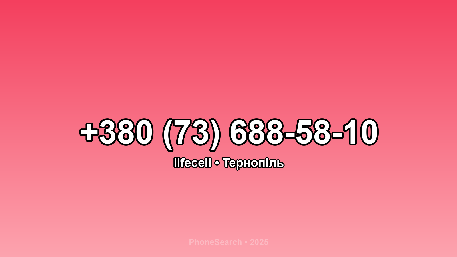 Номер +380 (73) 688-58-10 - вариант 2