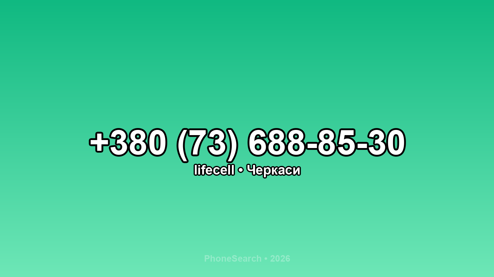 Номер +380 (73) 688-85-30 - вариант 1