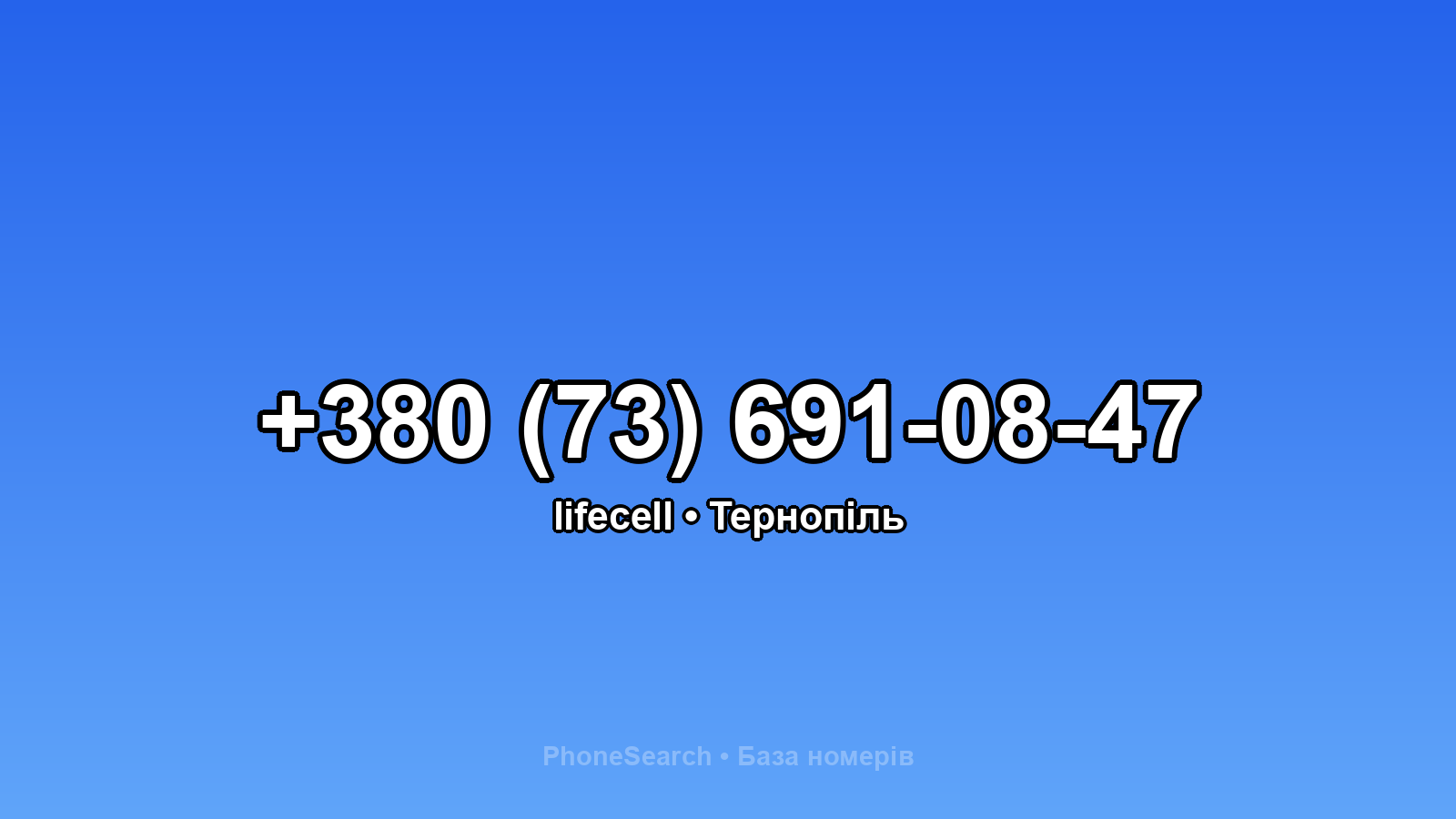 Номер +380 (73) 691-08-47 - вариант 2