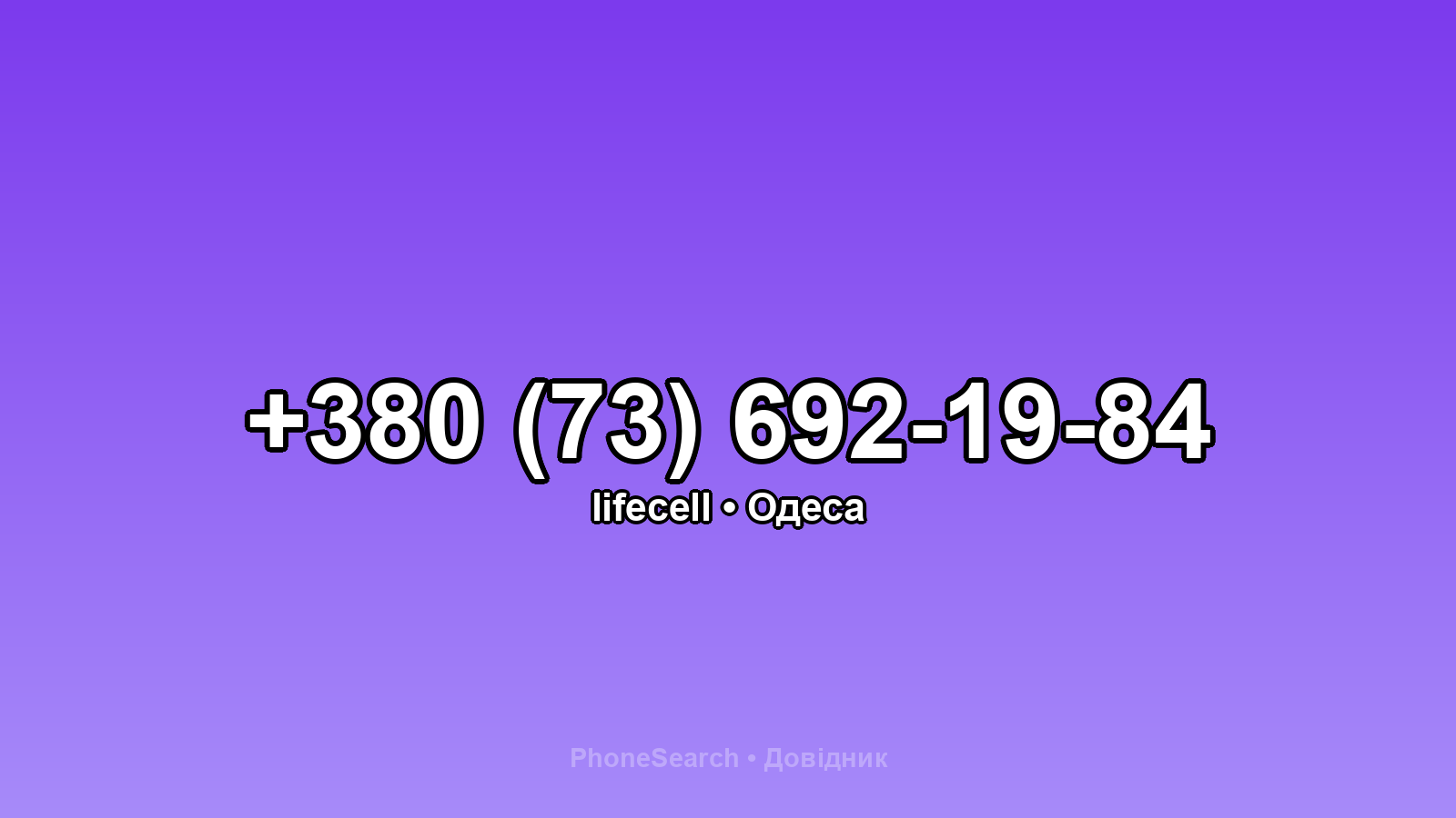Номер +380 (73) 692-19-84 - вариант 2