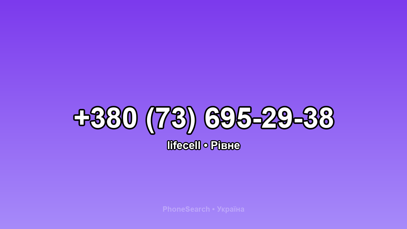 Номер +380 (73) 695-29-38 - вариант 1