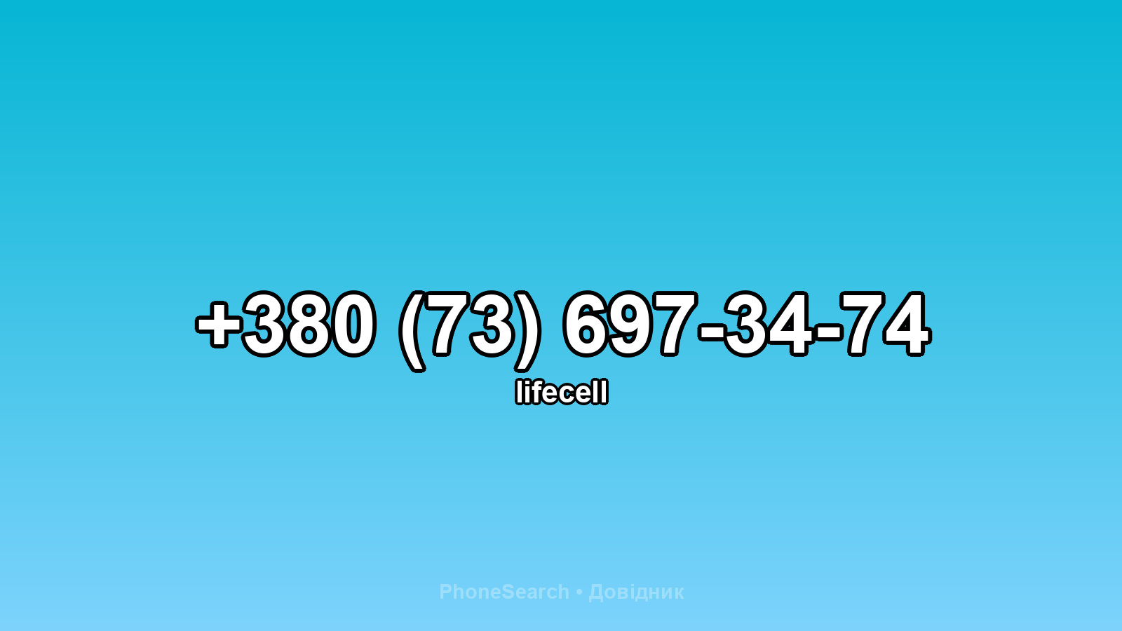 Номер +380 (73) 697-34-74 - вариант 2