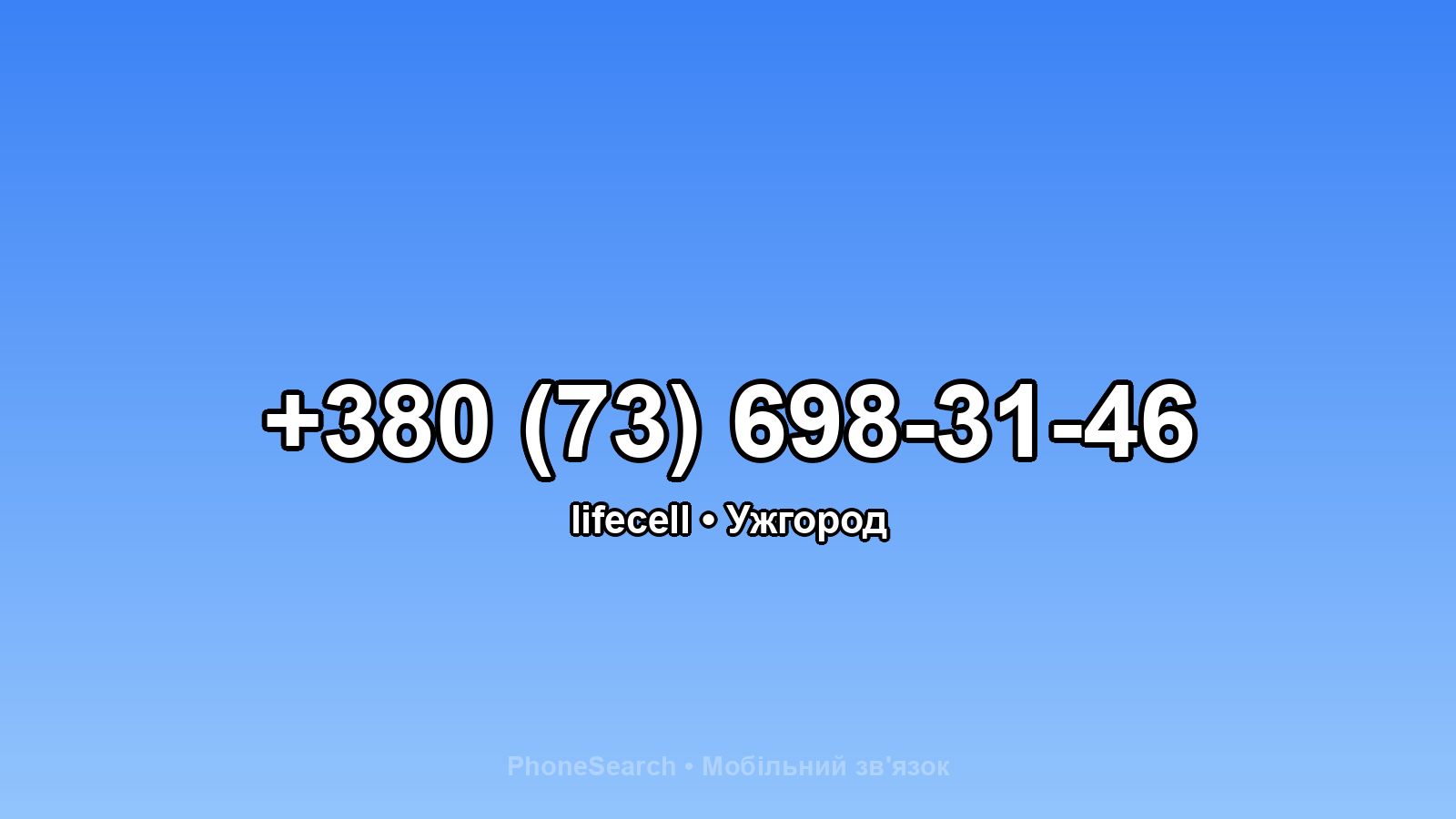 Номер +380 (73) 698-31-46 - вариант 2