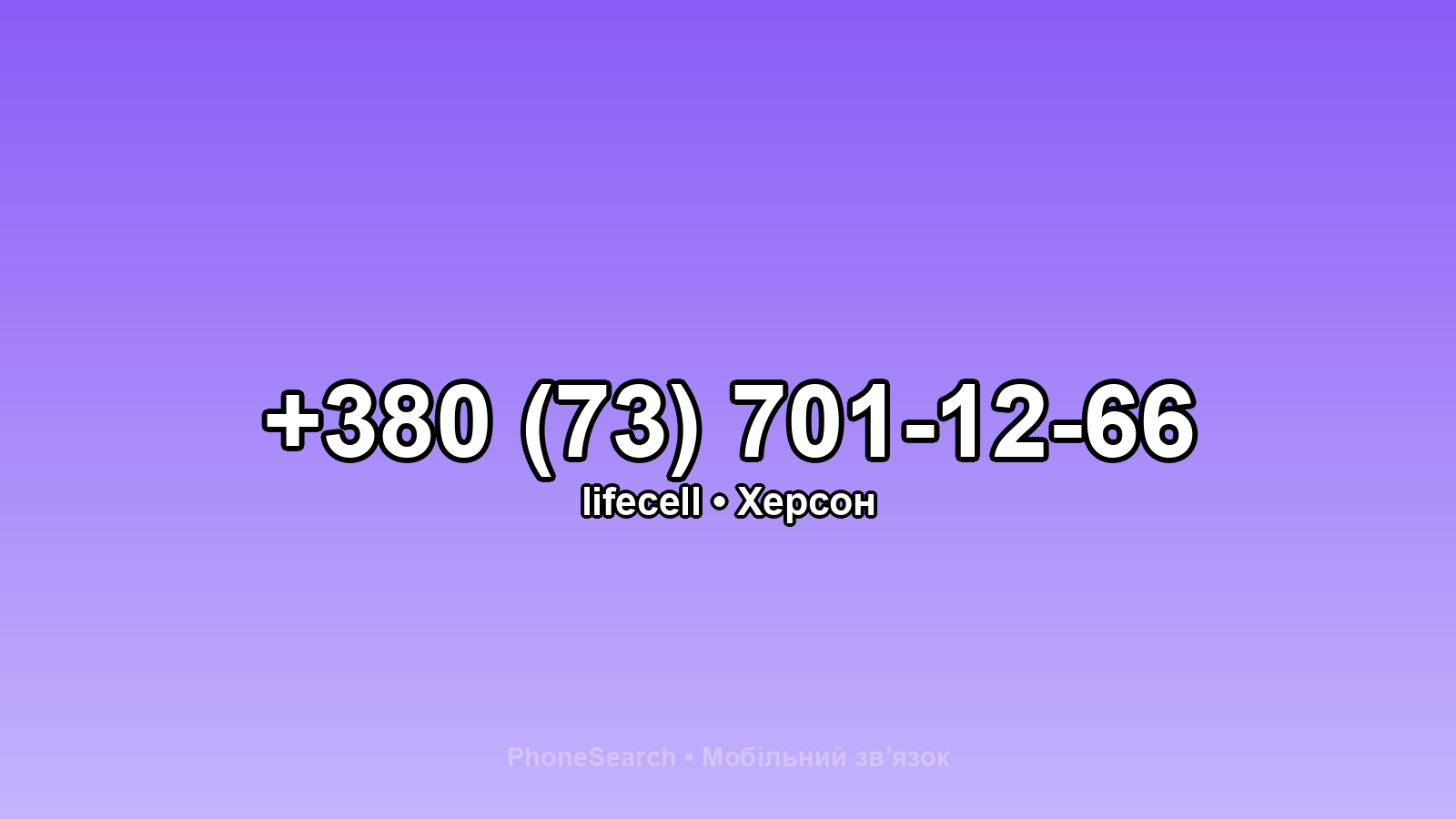 Номер +380 (73) 701-12-66 - вариант 2