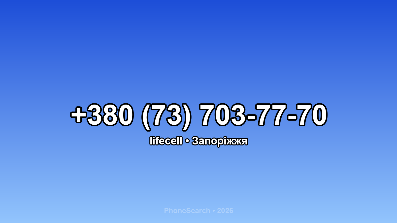 Номер +380 (73) 703-77-70 - вариант 1