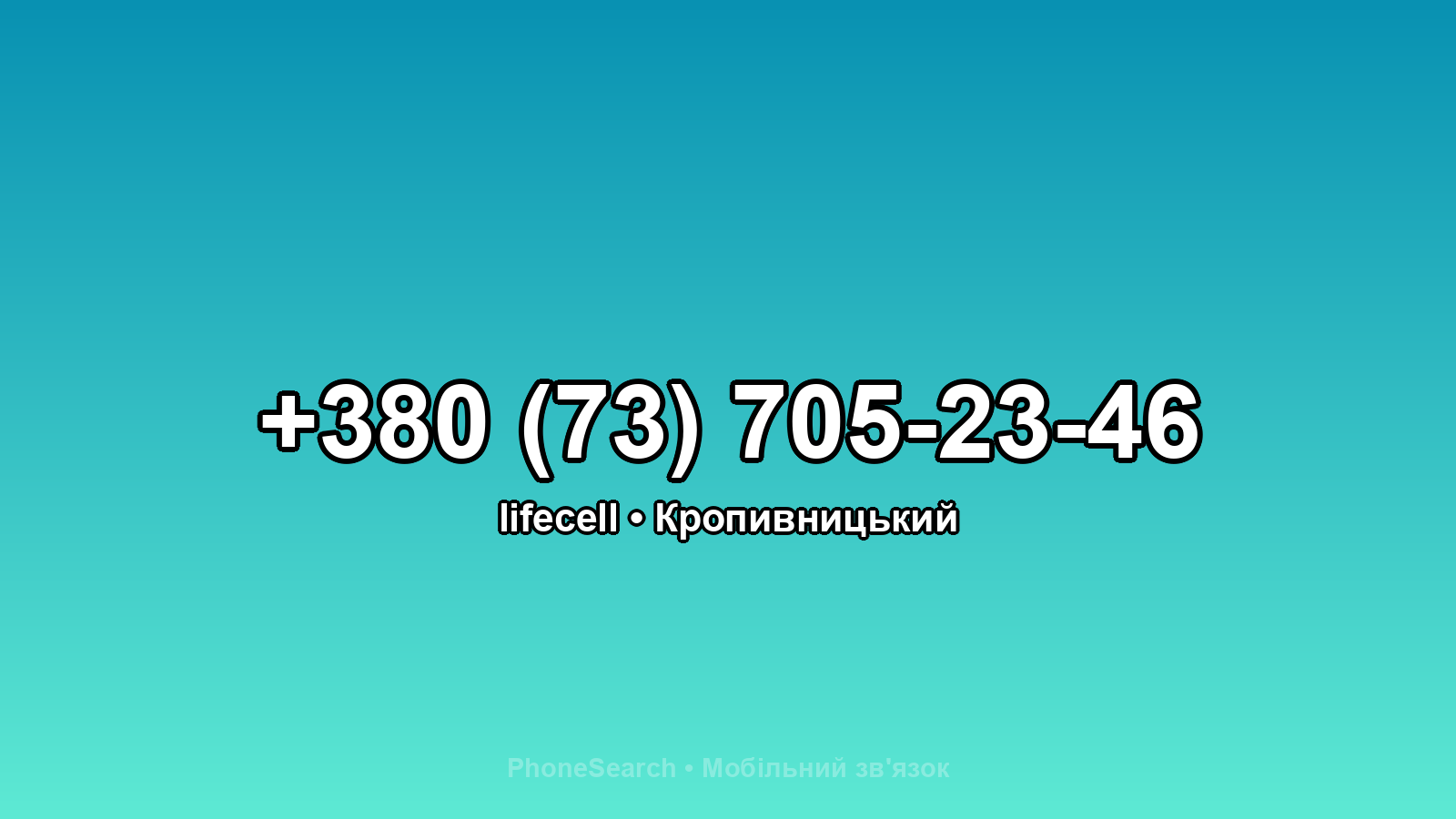 Номер +380 (73) 705-23-46 - вариант 1
