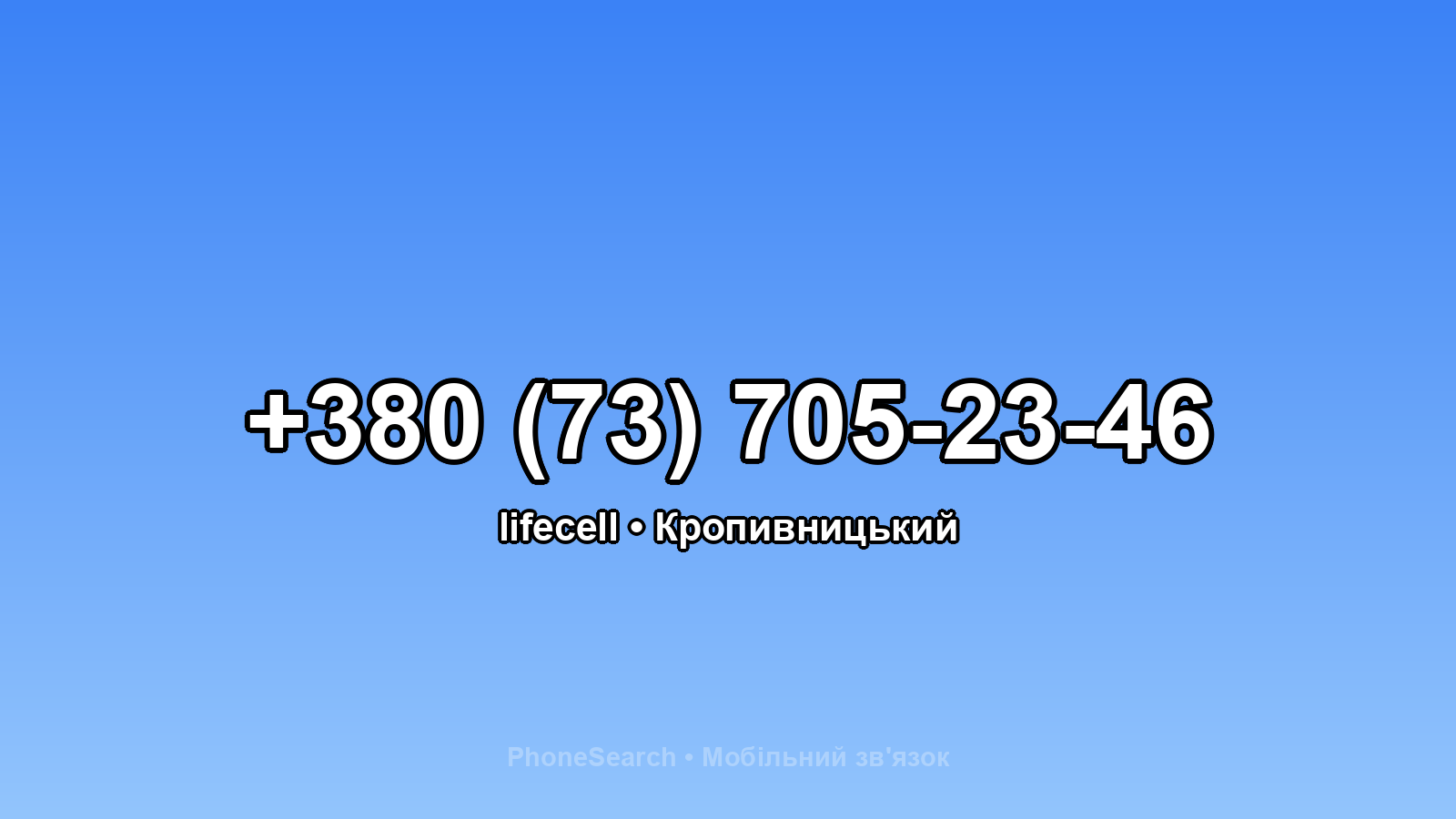 Номер +380 (73) 705-23-46 - вариант 2