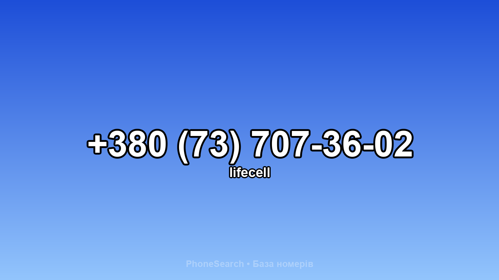 Номер +380 (73) 707-36-02 - вариант 1