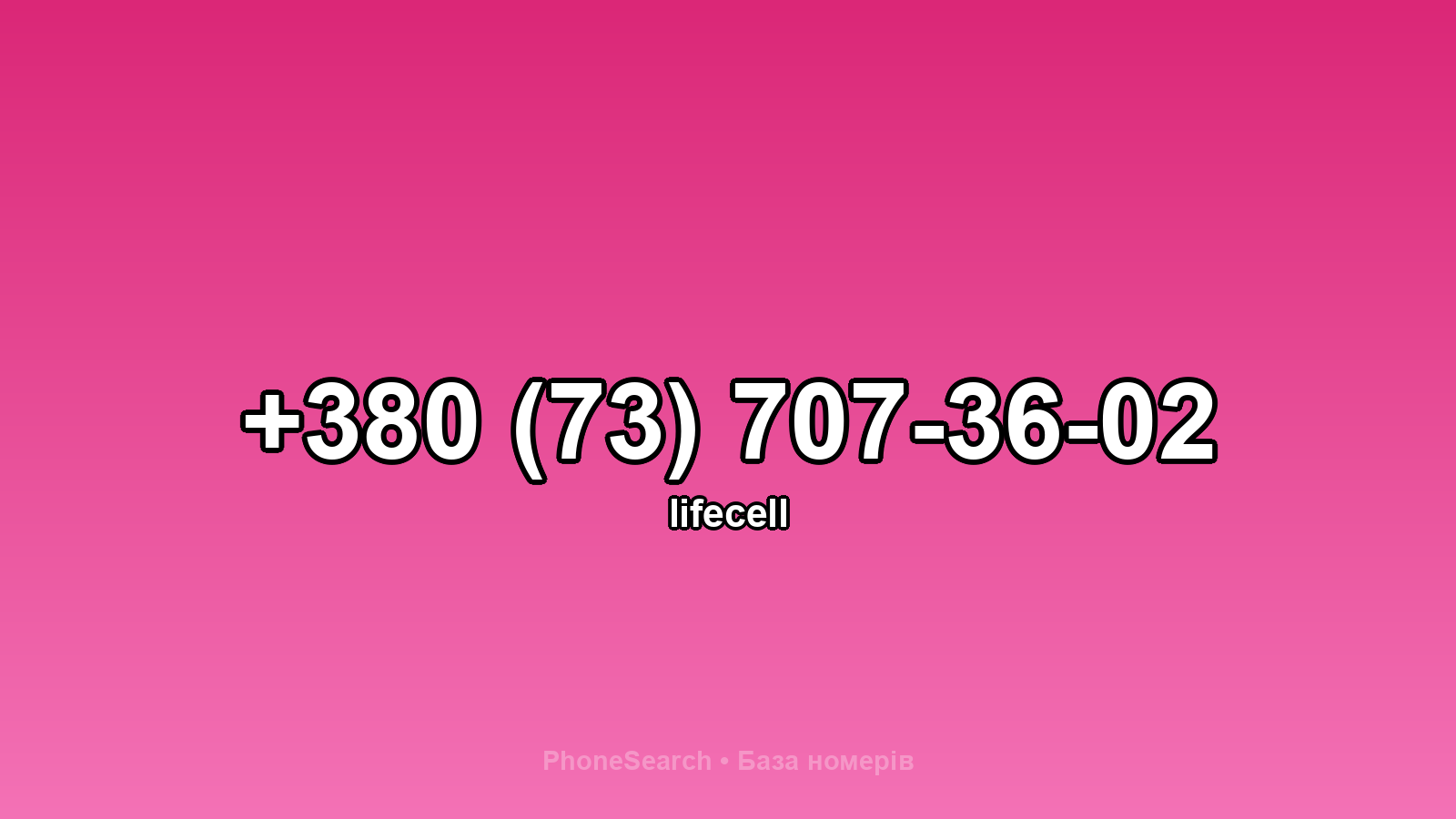 Номер +380 (73) 707-36-02 - вариант 2