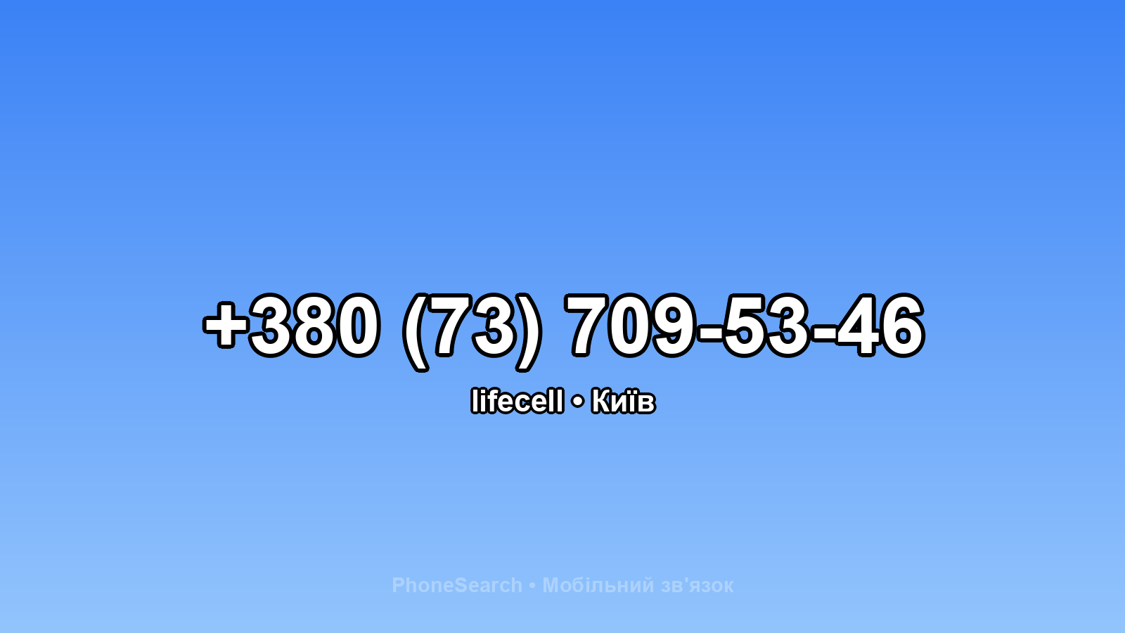 Номер +380 (73) 709-53-46 - вариант 2