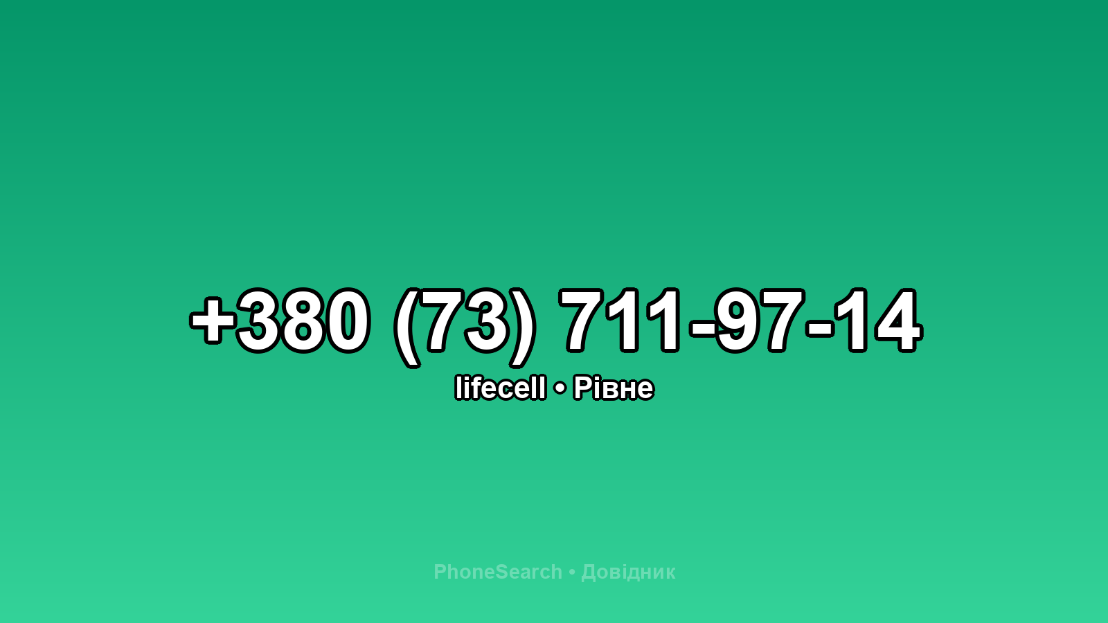 Номер +380 (73) 711-97-14 - вариант 1