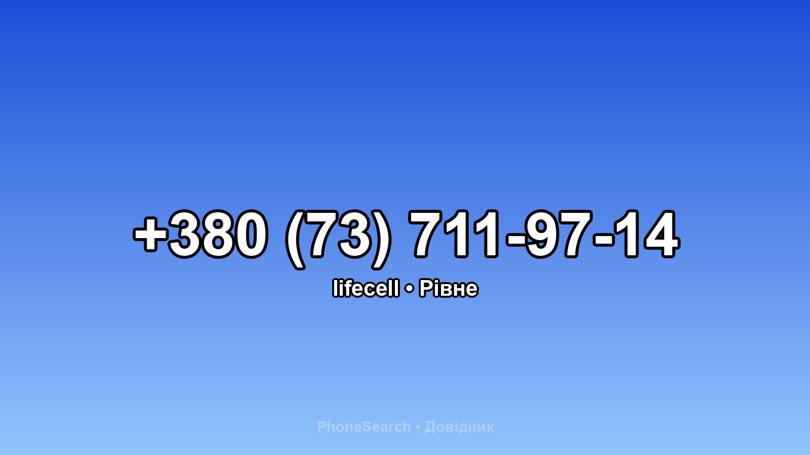 Номер +380 (73) 711-97-14 - вариант 2