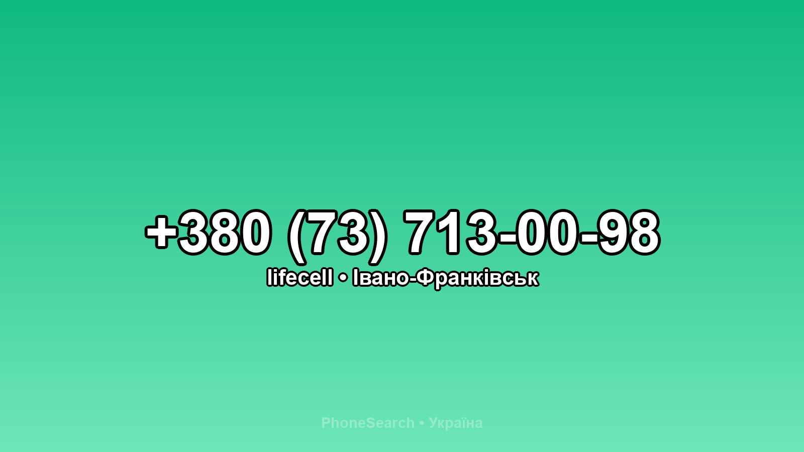 Номер +380 (73) 713-00-98 - вариант 1