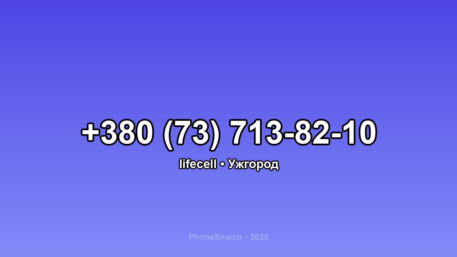 Номер +380 (73) 713-82-10 - вариант 1