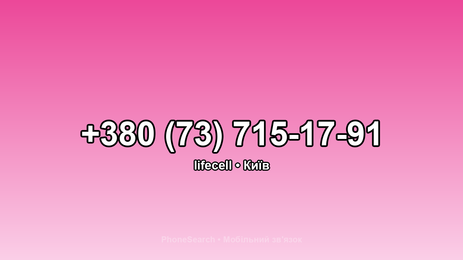Номер +380 (73) 715-17-91 - вариант 1