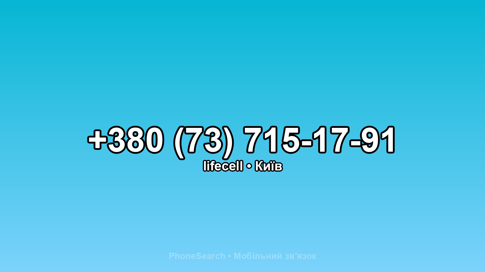 Номер +380 (73) 715-17-91 - вариант 2
