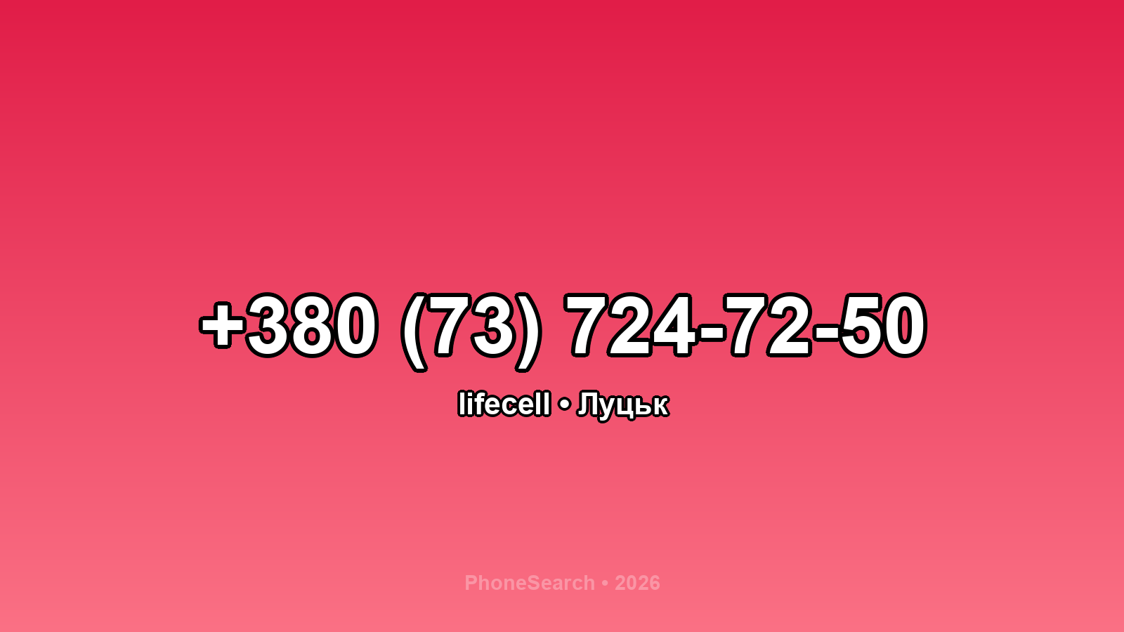 Номер +380 (73) 724-72-50 - вариант 1