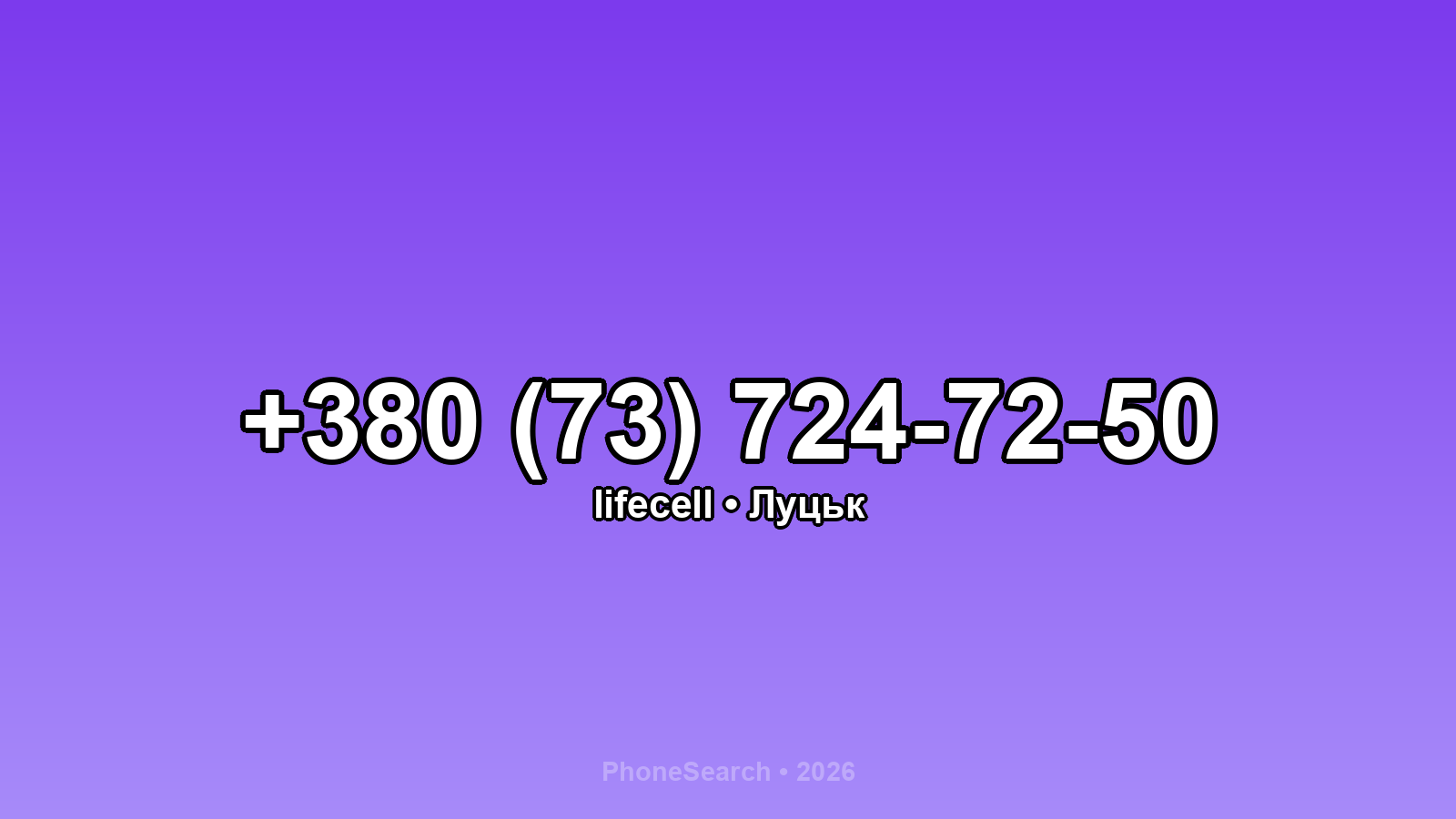 Номер +380 (73) 724-72-50 - вариант 2