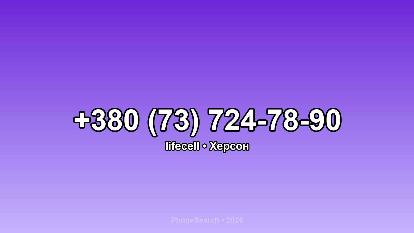 Номер +380 (73) 724-78-90 - вариант 1