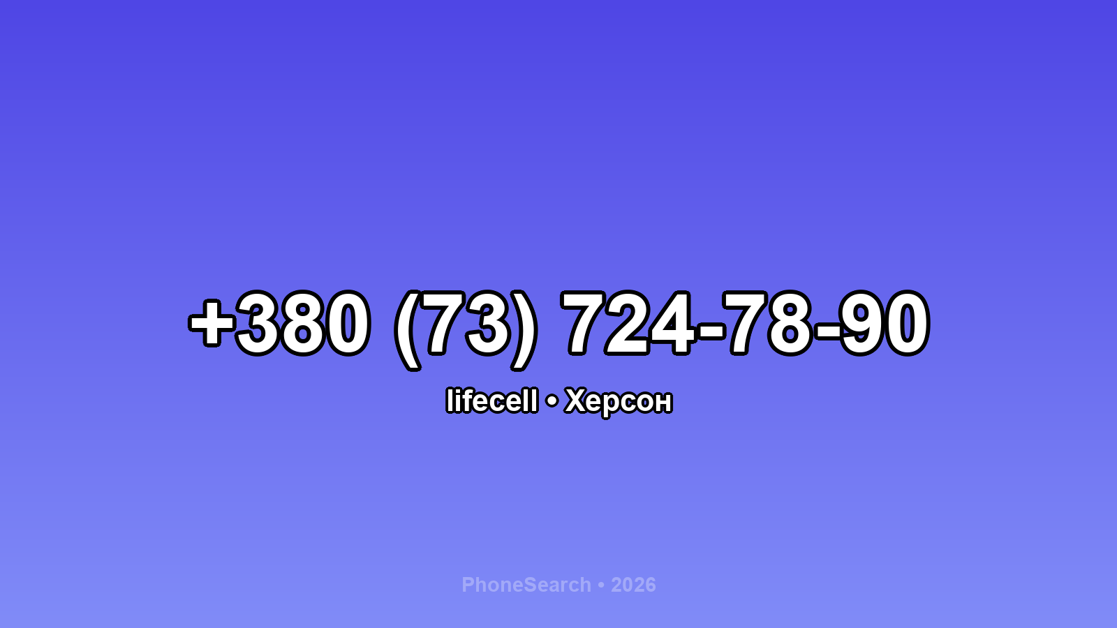 Номер +380 (73) 724-78-90 - вариант 2