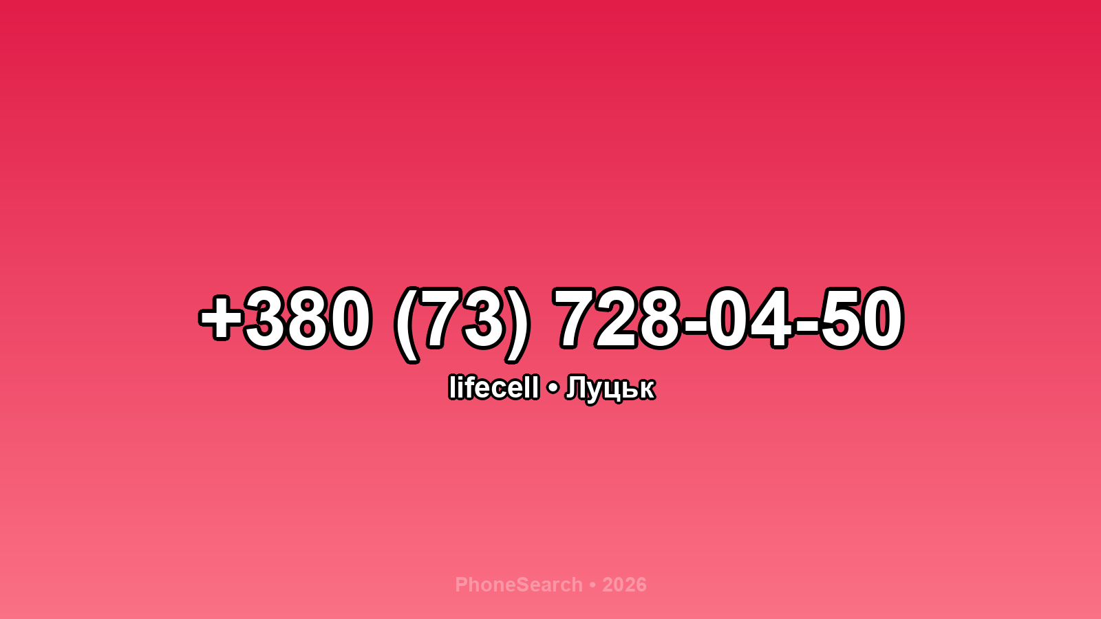 Номер +380 (73) 728-04-50 - вариант 1