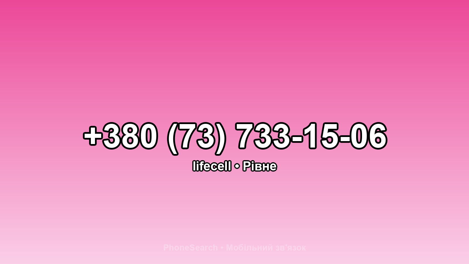 Номер +380 (73) 733-15-06 - вариант 1